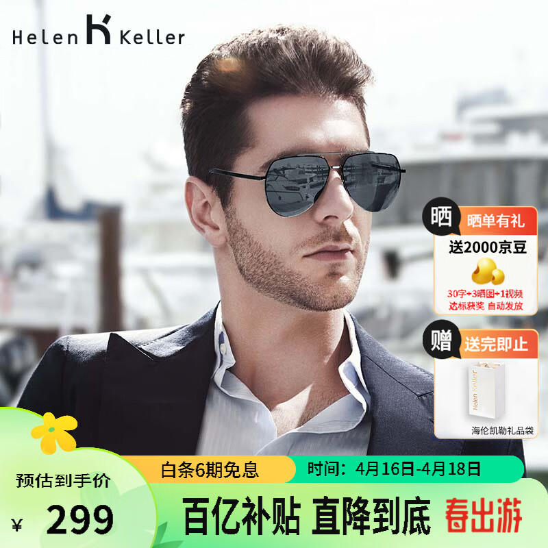 Helen Keller 男士偏光墨镜 H8668 269元（需用券）