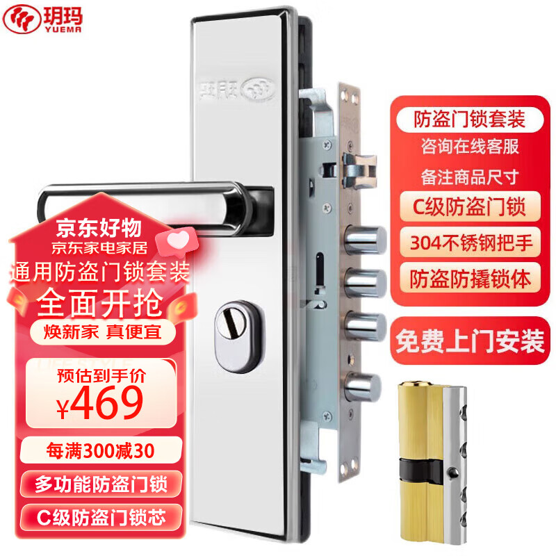 玥玛 防盗门锁C级锁芯多功能门锁套装 466元（需用券）