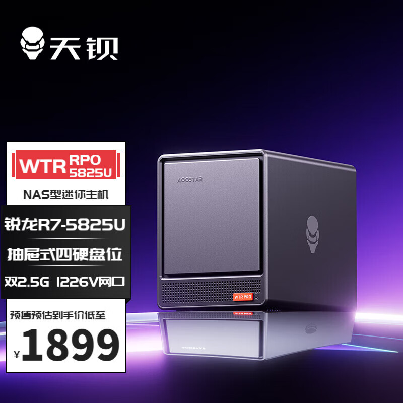 天钡 WTR PRO迷你电脑主机 AMD R7桌面PC电脑整机5825U四硬盘位 双2.5G网口家庭网