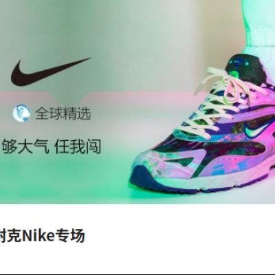 促销活动：唯品会 耐克NIKE专场 2.2折起