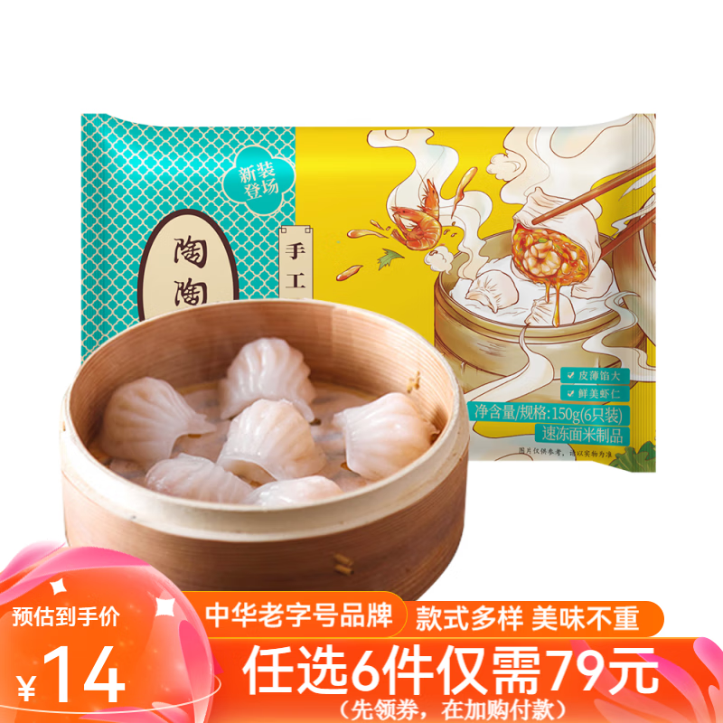 陶陶居 广式早餐点心 手工虾饺150g 组合选6件 9.83元（需买5件，需用券）