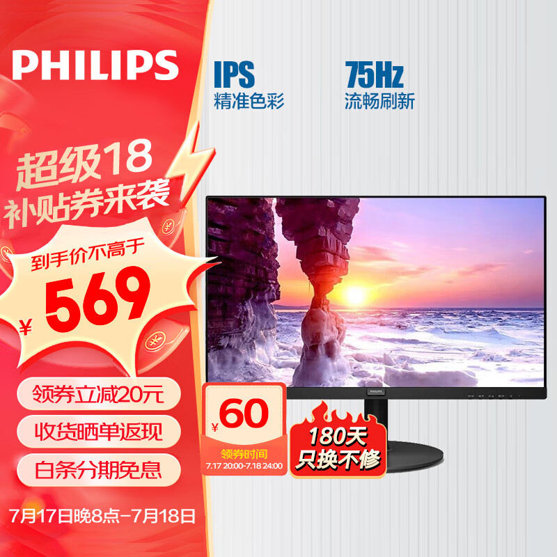 PHILIPS 飞利浦 27英寸 IPS 全高清 75Hz网课学习 显示屏 271i8（黑色） 569元（需