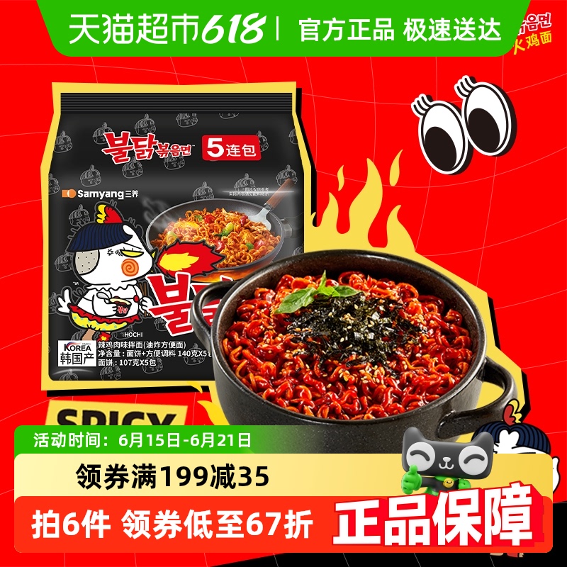 SAMYANG 三养 火鸡面140g*5袋 20.84元