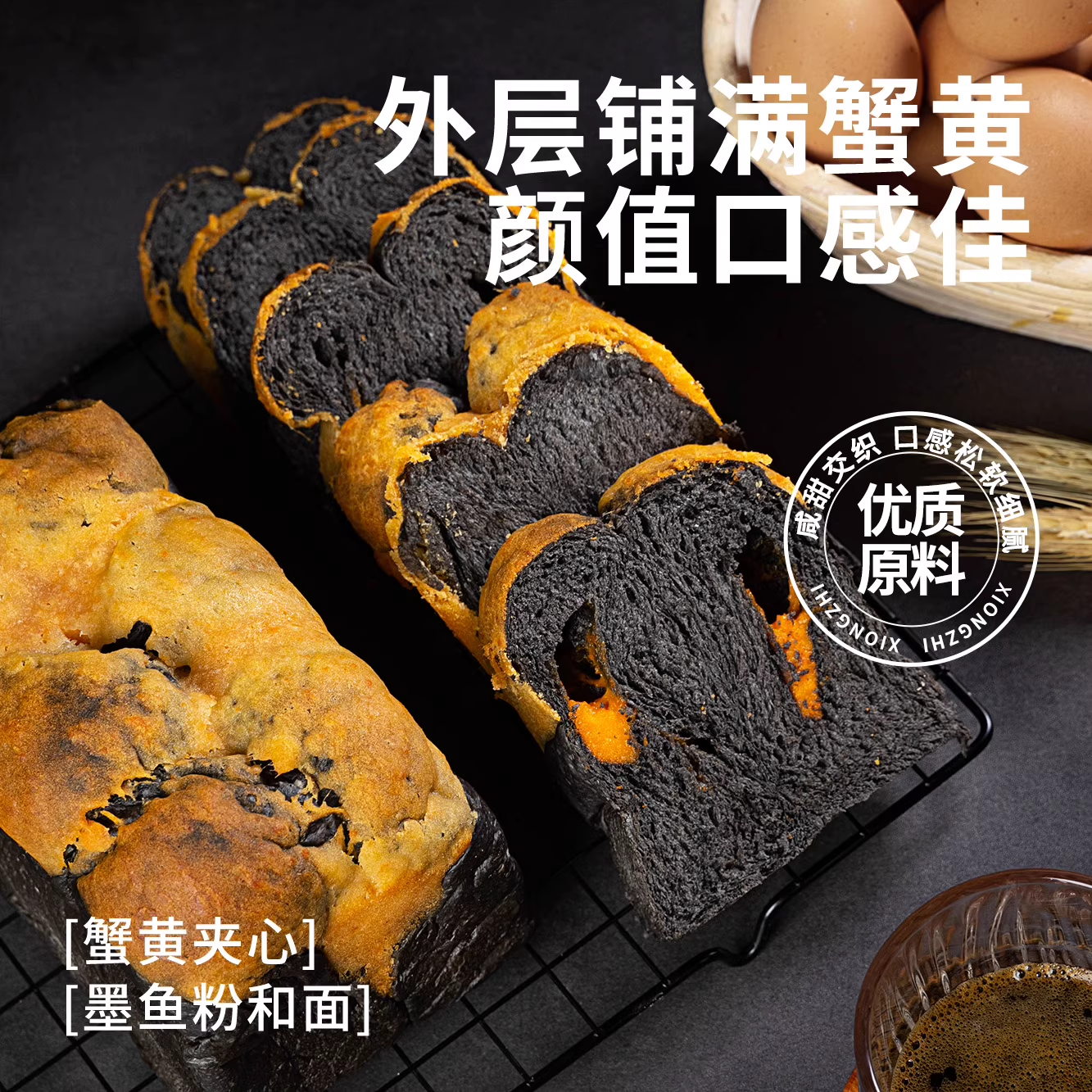 熊治 现烤吐司 蟹黄黑金250g*2件（多款任选2） 16.32元（合8.16元/件）