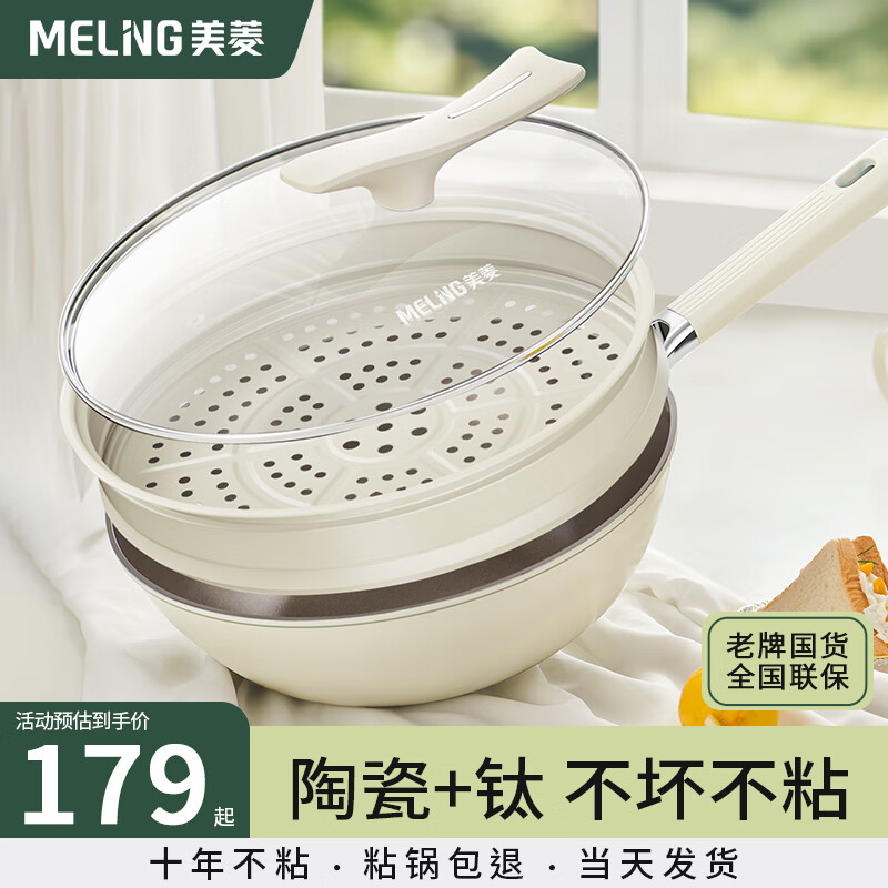 美菱 MeiLing）陶瓷炒锅不粘锅炒菜锅有钛锅家用少油烟燃气电磁炉通用32带蒸