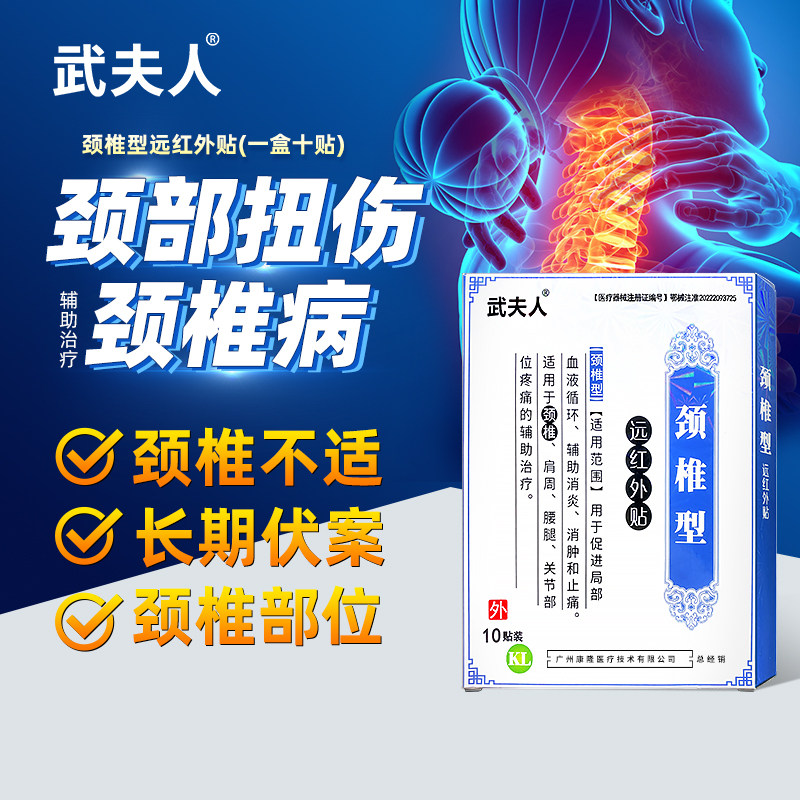 武夫人 肩周炎颈椎病腰椎间盘突出膝盖贴风湿性关节炎足跟痛扭伤贴 15.9元