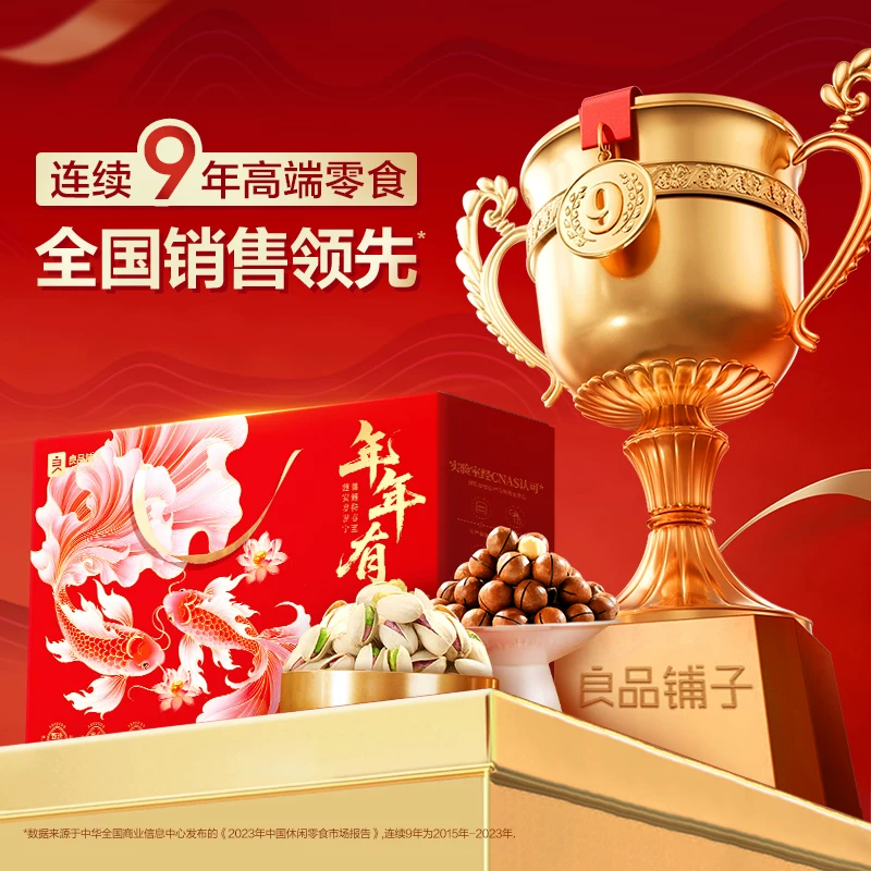 良品铺子 坚果礼盒乐享坚果礼畅享款2064g 42.65元 - 线报酷