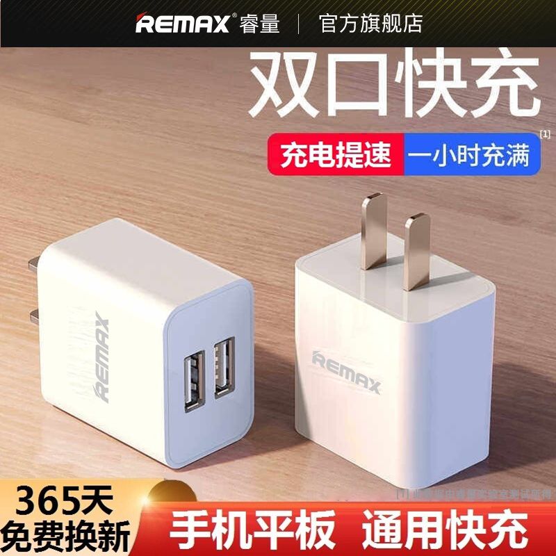 百亿补贴：REMAX 睿量 USB充电器安卓快充头闪充2A双口插头适用于苹果华为OPPO