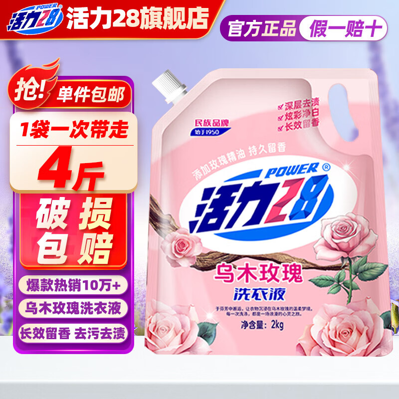 Power28 活力28 28 28乌木玫瑰香氛洗衣液高奢清香去污柔顺持久留香家用实惠装