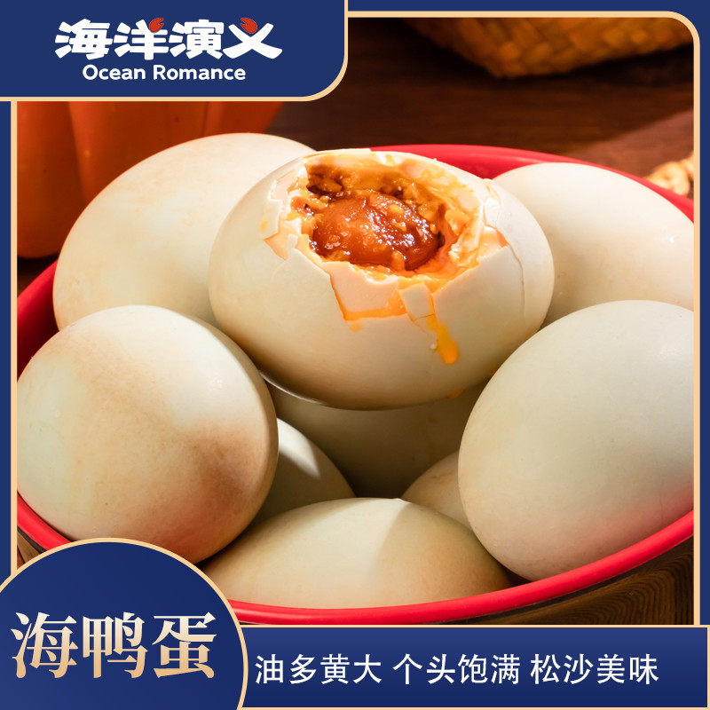 海洋演义 广西香烤海鸭蛋 70g/枚*20枚 45.8元（需用券）