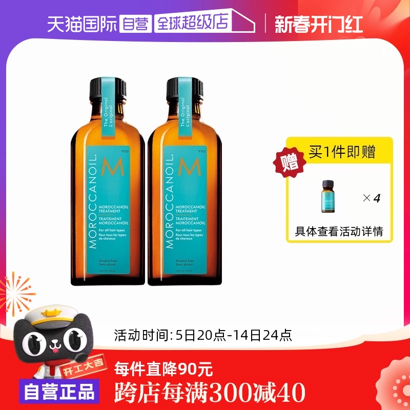 【自营】以色列Moroccanoil摩洛哥油护发精油100ml*2赠10ml*4 ￥462