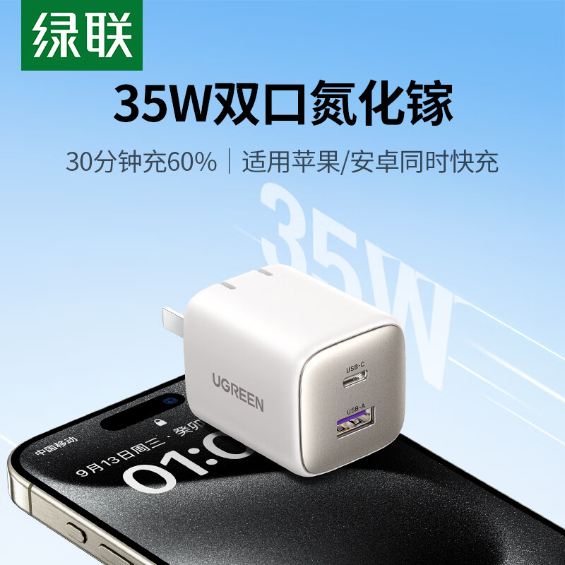 UGREEN 绿联 35W氮化镓双口充电器iPhone16多口快充头适用苹果 69.9元