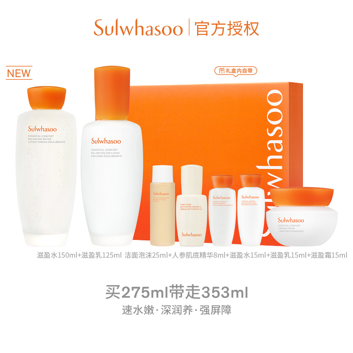 88VIP：Sulwhasoo 雪花秀 滋盈肌本舒活水乳护肤礼盒水 7件套 水150+乳125 297.35元