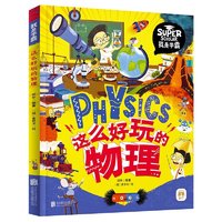 《这么好玩的物理》 ￥5.33