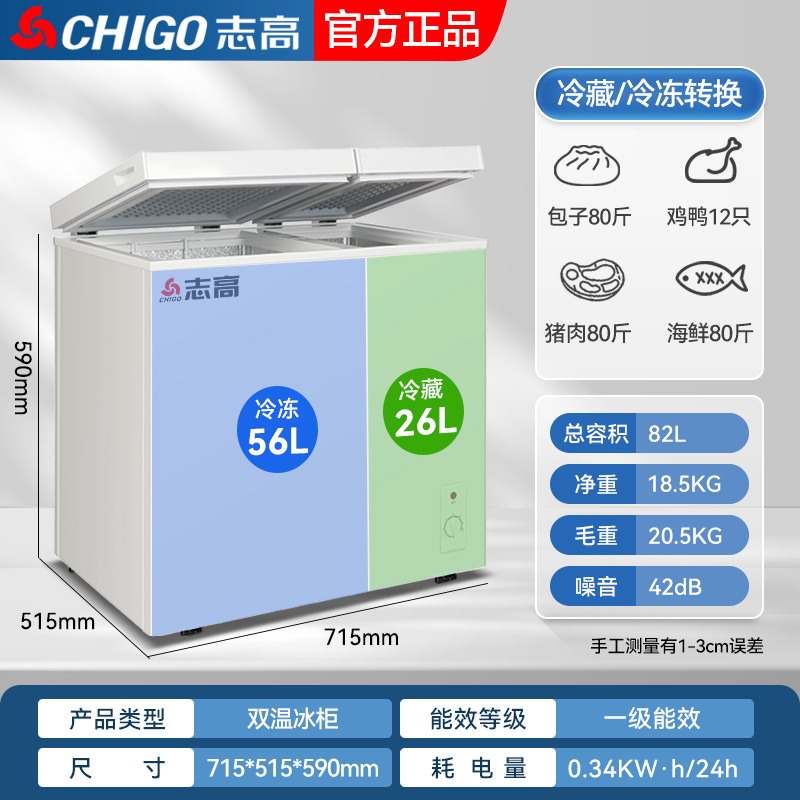 志高 一级节能双温冰柜家用冷冻保鲜两用小型节能省电双门商用冷柜 588元