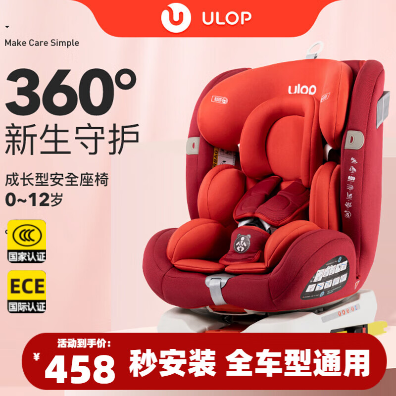ULOP 优乐博 儿童安全座椅0-4-12岁汽车用婴儿宝宝可坐可躺新生儿车载座椅 遮