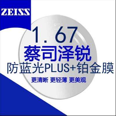 双11狂欢、PLUS会员：ZEISS 蔡司 泽锐 1.67防蓝光Plus钻立方铂金膜 2片 送蔡司原