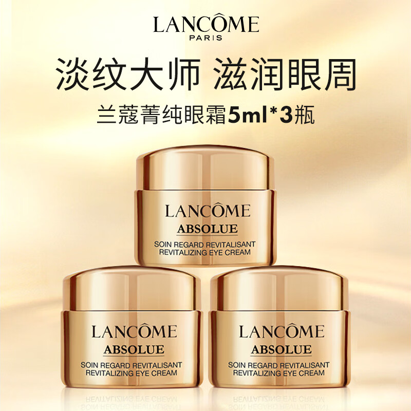 88VIP：LANCOME 兰蔻 菁纯臻颜焕亮眼霜5ml*3 276.44元（需用券）