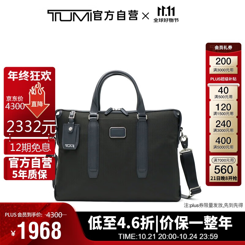 TUMI 途明 男士公文包商务通勤轻便大容量电脑包 黑色0682415DE 1922元（需用券