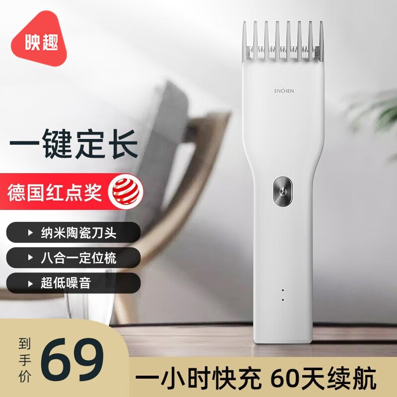 映趣 Boost 电动理发器 白色 ￥39