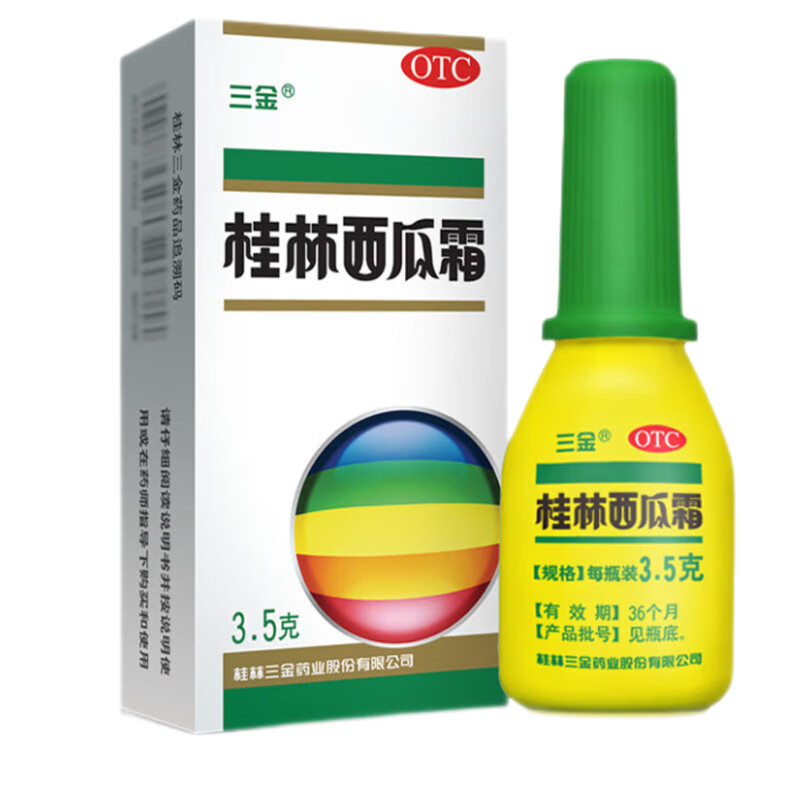 三金 桂林西瓜霜 桂林三金 3.5克 咽痛口舌生疮 急慢性咽炎 口腔溃疡 西瓜霜