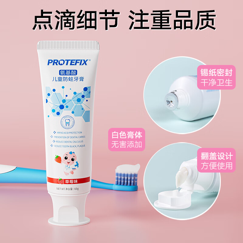 PROTEFIX 恐龙医生 儿童含氟牙膏 60g 7.99元（需买2件，需用券）