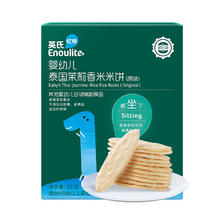 Enoulite 英氏 多乐能系列 婴幼儿泰国茉莉香米米饼 1阶 原味 50g 16.8元