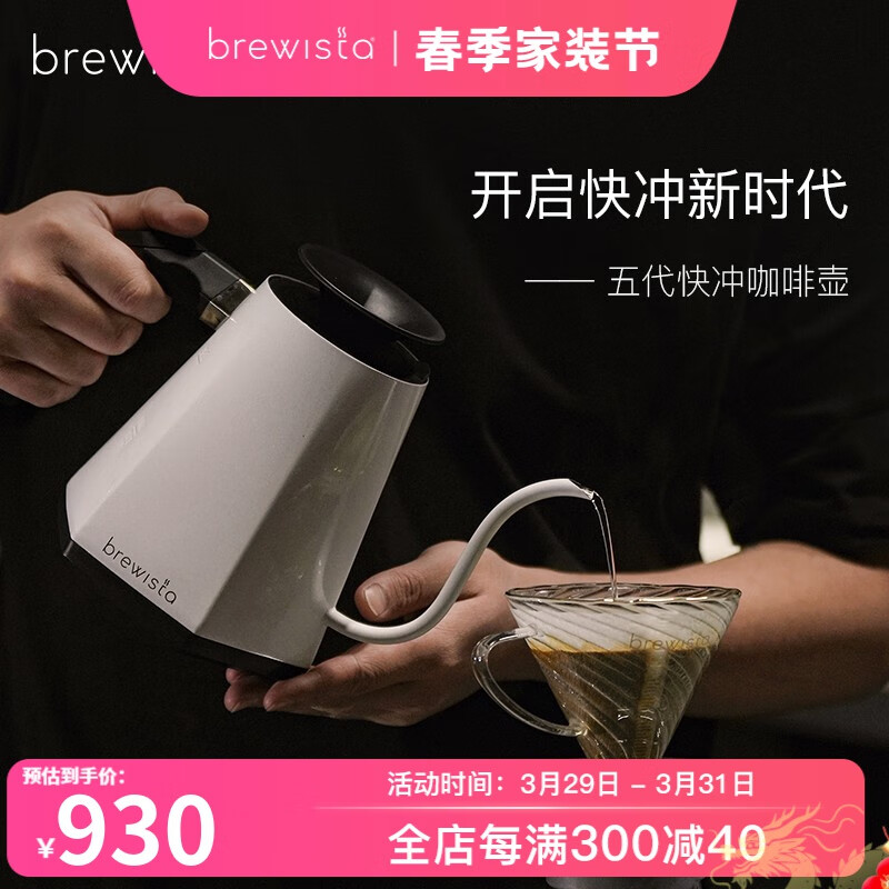 BREWISTA 五代快冲咖啡壶智能温控手冲壶家用不锈钢细长嘴泡茶壶 X-珍珠白0.8L