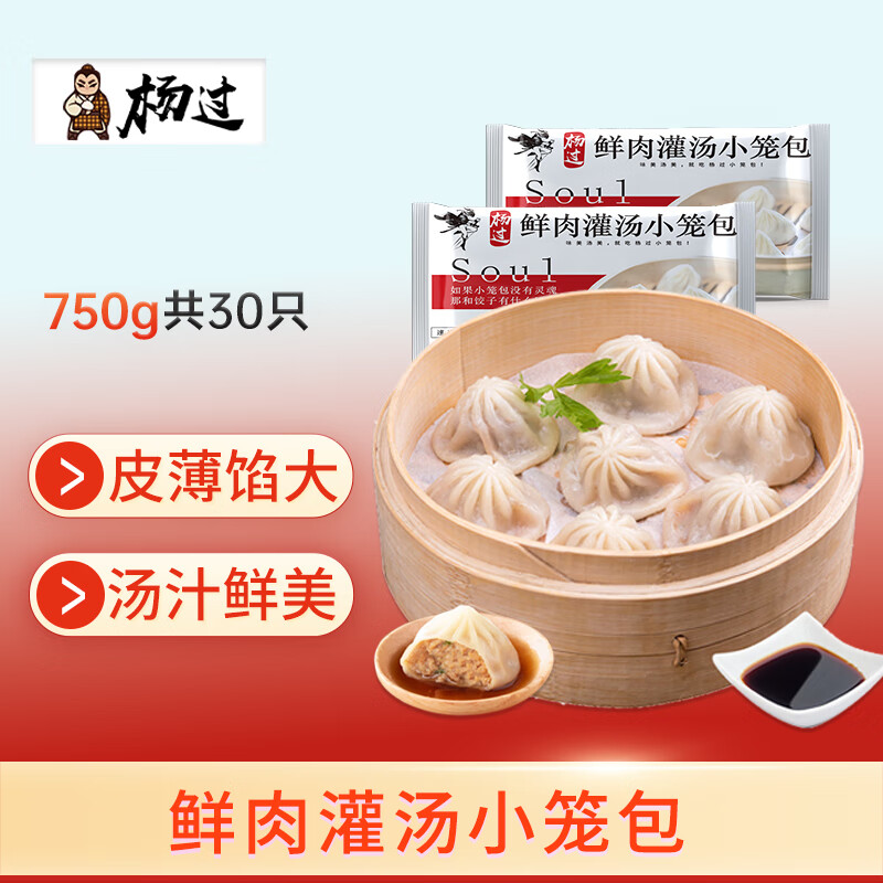 杨过 鲜肉灌汤小笼包 375g*2袋 35.12元（需买3件，共105.36元）