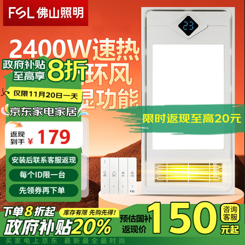 FSL 佛山照明 YKD117L-M1 风暖型浴霸 ￥157.8