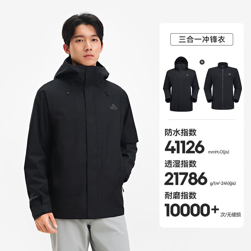 伯希和 冲锋衣男女三合一外套秋冬户外防水防风防污登山服夹克 399元 - 86线报