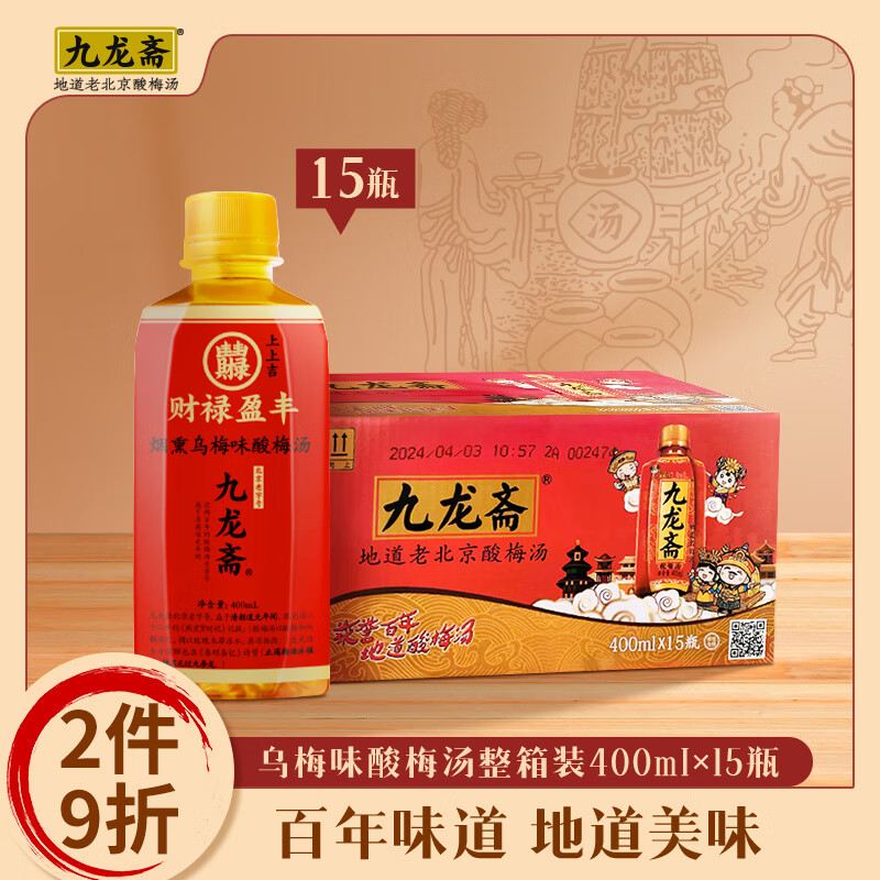 九龙斋 酸梅汤饮料火锅伴侣消暑解腻北京 400ml 44.93元（需买2件，共89.86元）