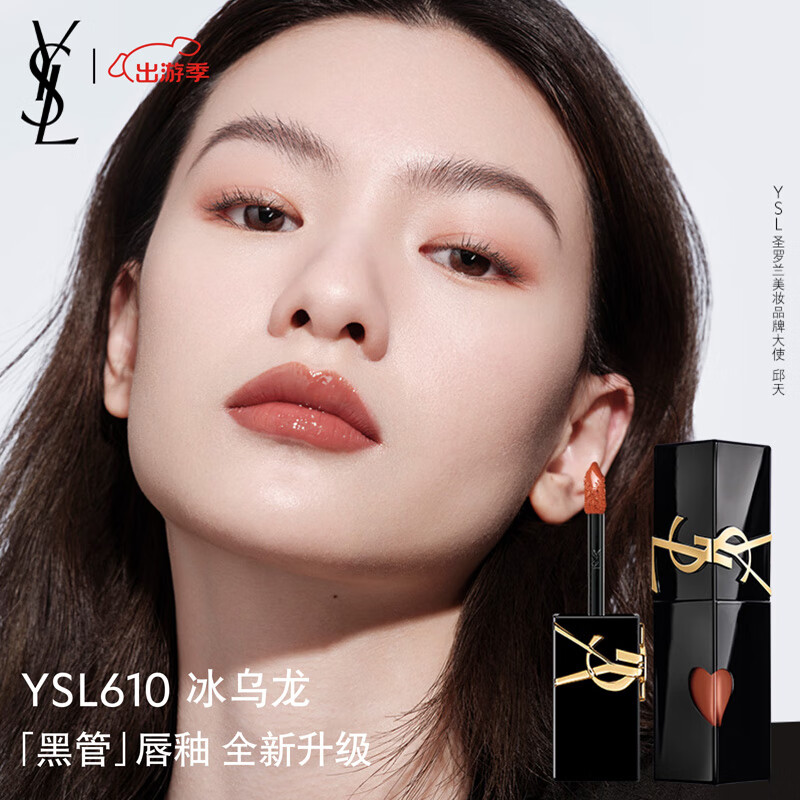 YSL圣罗兰【全新黑管】唇釉610冰乌龙镜面口红生日礼物女送女友 ￥380