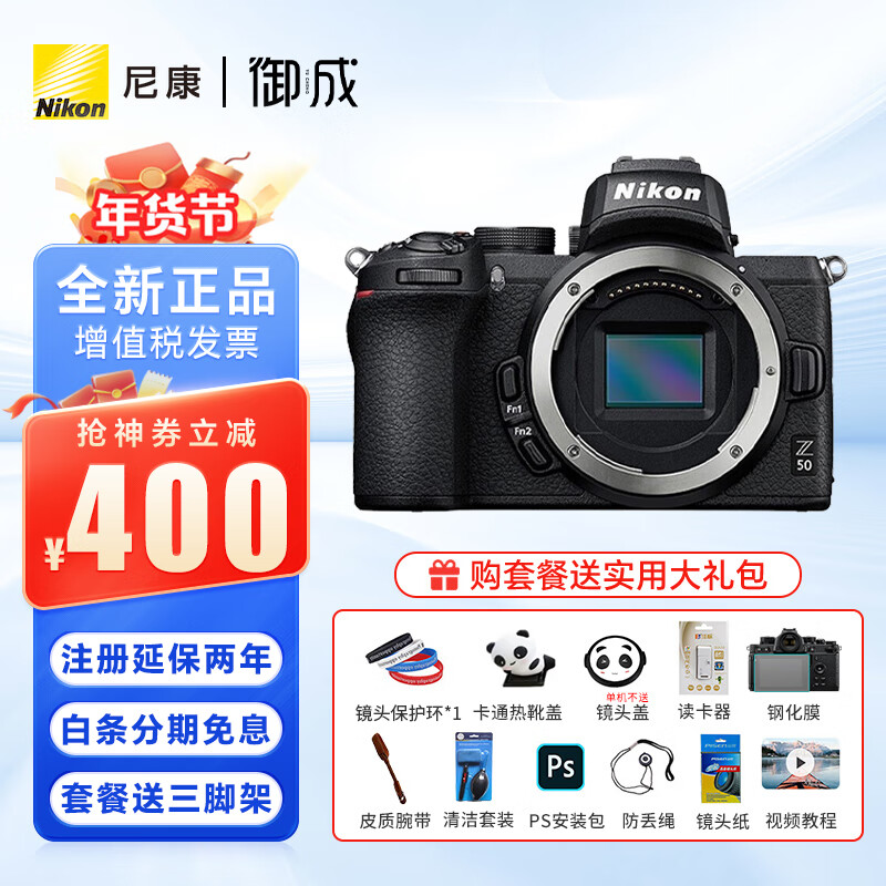 Nikon 尼康 Z 50 APS-C画幅 微单相机 黑色 单机身 4999元（需用券）