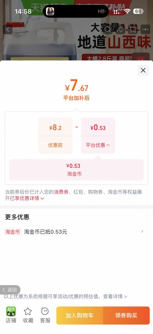 紫林 山西陈醋 4度 酿造食醋 1.4L*1桶 7.67元+0.53元淘金币 - 86线报