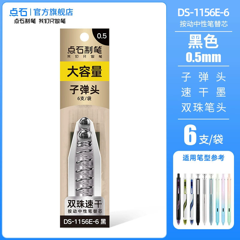 移动端：点石文具 点石时空舱中性笔黑色按动练字笔速干太空舱笔签字办公