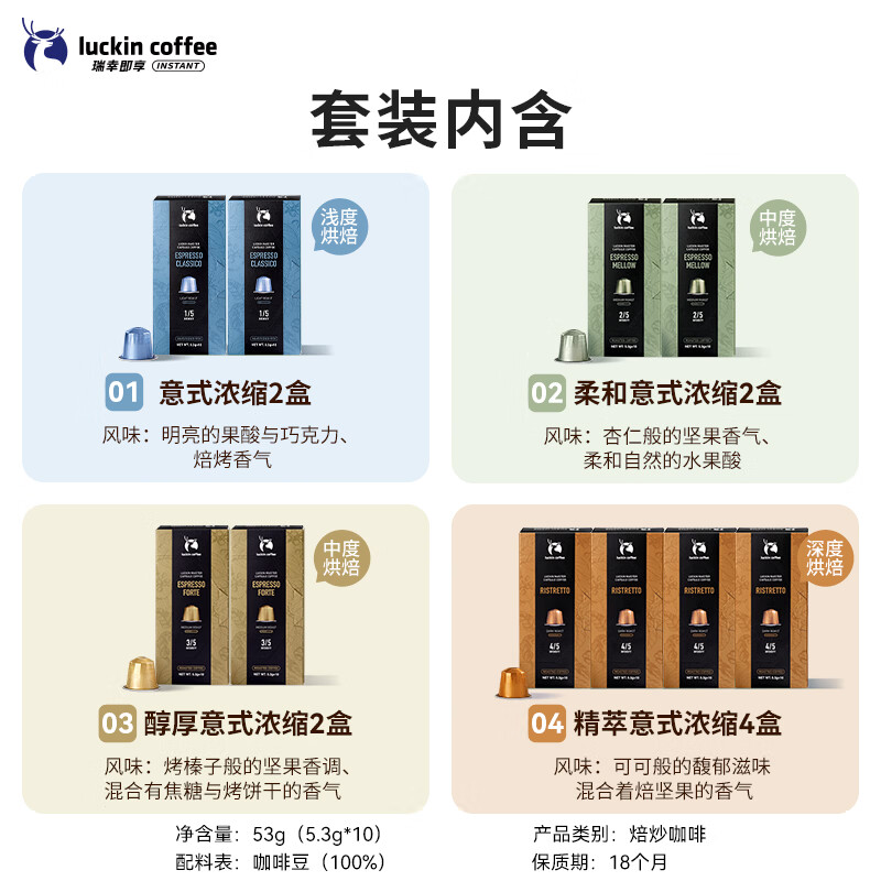 瑞幸咖啡 法国浓缩胶囊咖啡粉10盒共100颗 239元 - 清风线报