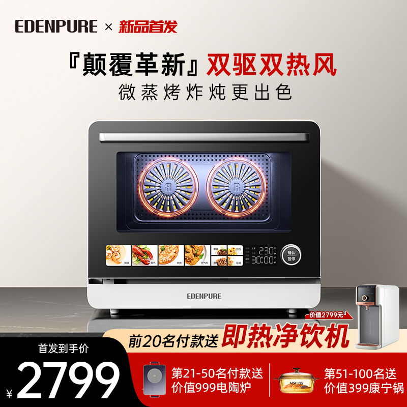 EdenPURE 宜盾普 X1微波炉微蒸烤炸一体机四合一台式家用烤箱25L 2999元（需用