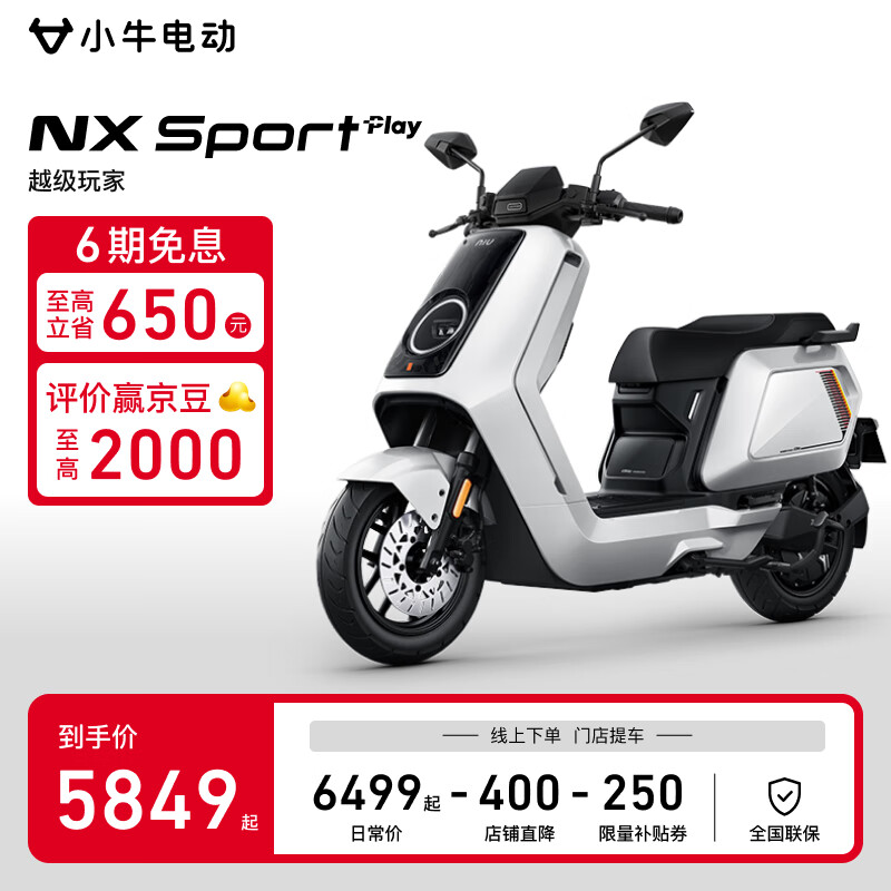 小牛电动 Niu Technologies 小牛NX Play玩家版电动摩托车铅酸长续航通勤代步 到