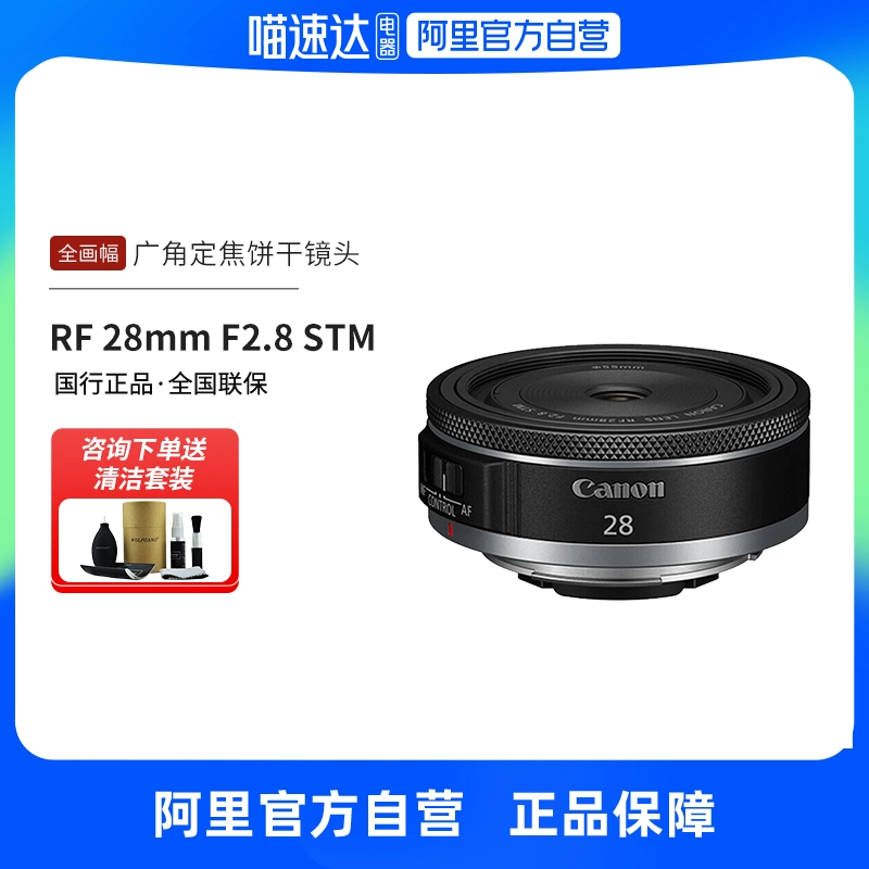 Canon 佳能 RF28mm F2.8 STM 全画幅微单镜头 ￥1490.02