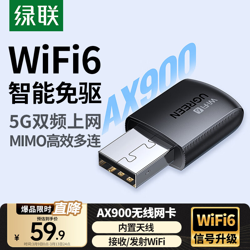 绿联 WiFi6免驱 USB无线网卡台式机专用 无线WiFi接收器5G双频 台式笔记本电脑