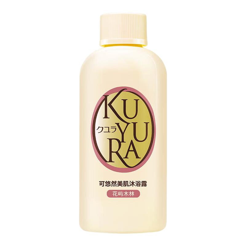 可悠然 美肌香氛 沐浴露---1元