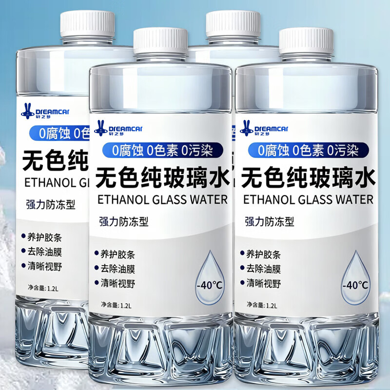 京喜 无色玻璃水 0度 1.2L*2瓶 1.9元（需用券）