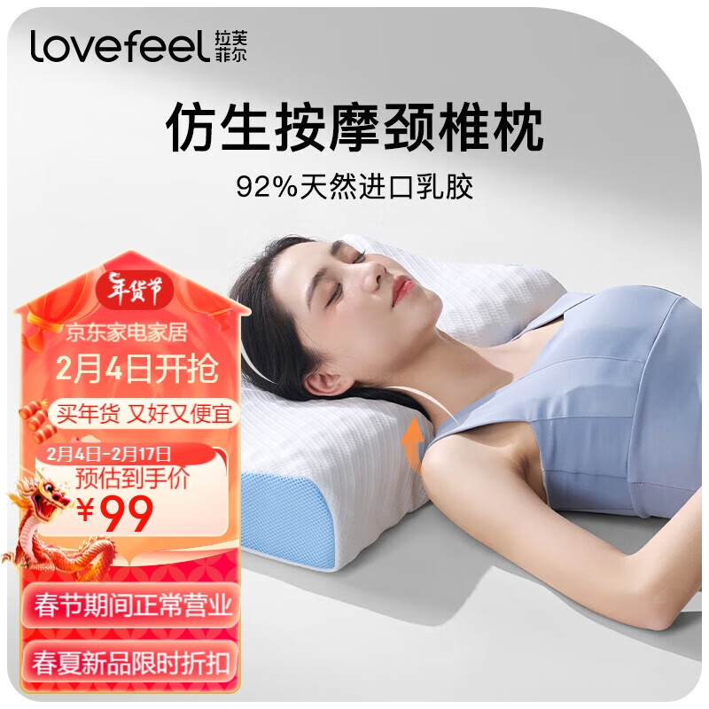 拉芙菲尔 泰国乳胶枕头天然乳胶牵引护颈助睡眠枕芯颈椎枕 55元（需用券）