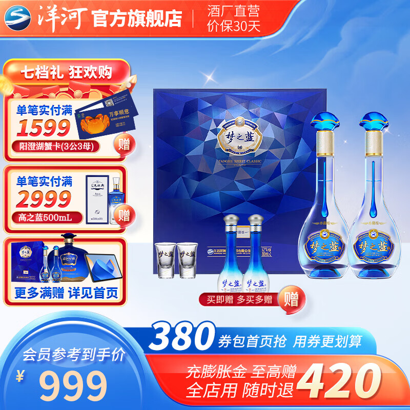 洋河 梦之蓝水晶版礼盒装 绵柔浓香型 45%vol 550mL 2瓶 礼盒装 899.25元