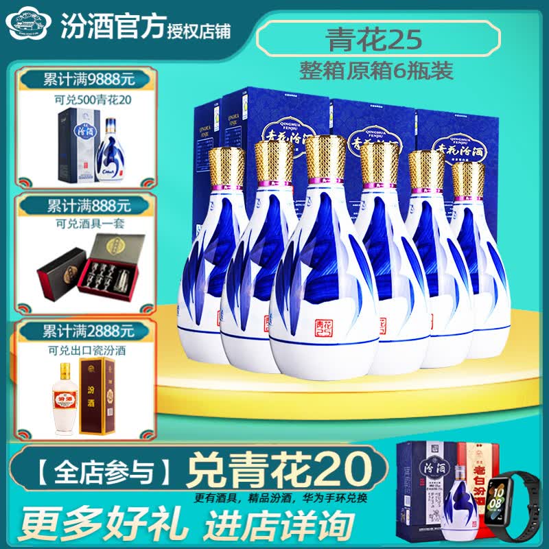 汾酒 青花25 清香型白酒 42度 475ml*6瓶 1891.98元（需用券）