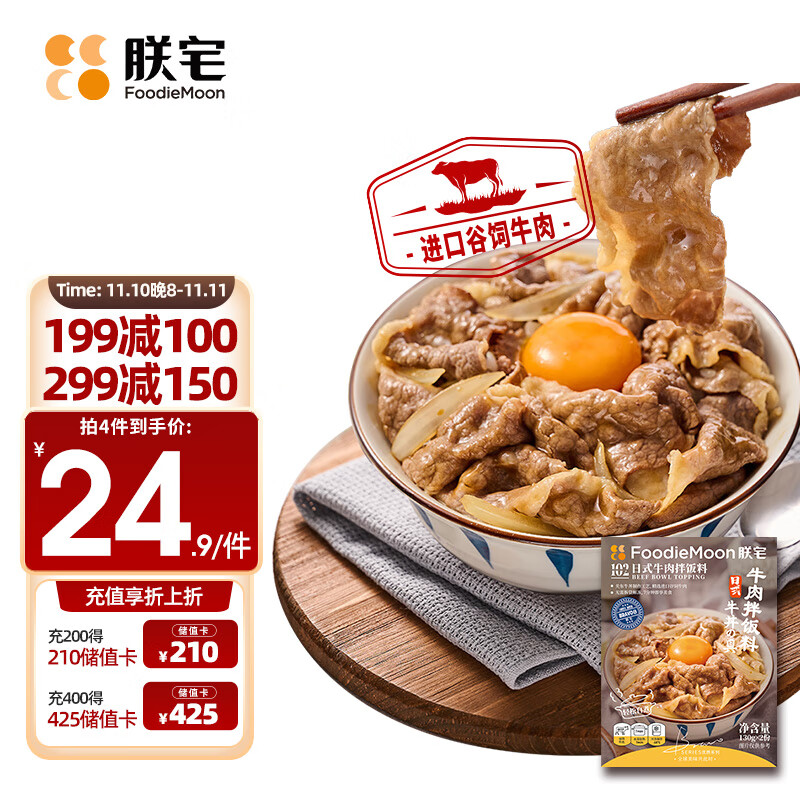 移动端：ZHAIFOOD 朕宅 日式牛肉拌饭料 130g*2袋 260g 24.9元