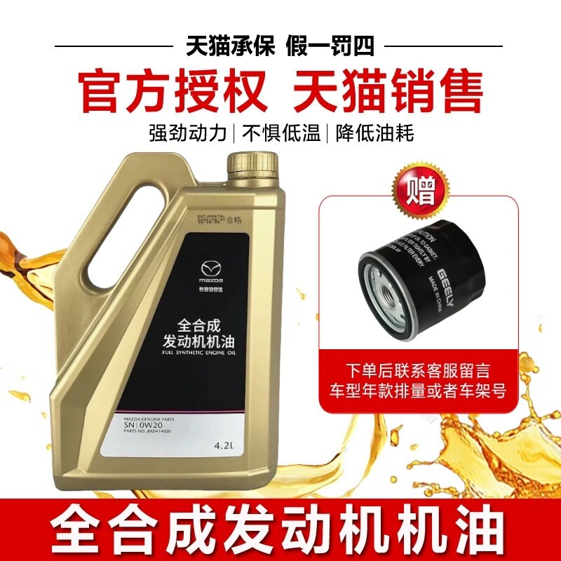 移动端：马自达 昂克赛拉CX4CX5CX3阿特兹星骋马36专用0W-20全合成原厂机油 178.