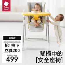 babycare 宝宝餐椅儿童吃饭餐桌座椅多功能可折叠家用婴儿椅子便携 499元（需