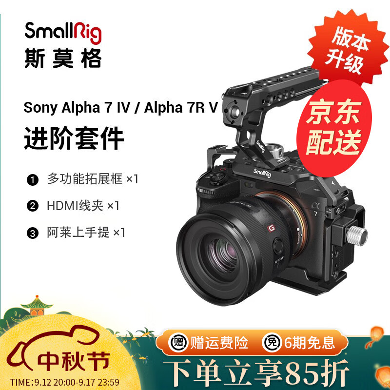 SmallRig 斯莫格 索尼A7 IV专用拓展框套件Sony A7M4单反相机兔笼摄影配件 基础套